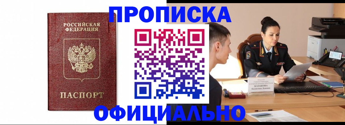 прописка от собственника в Фролово