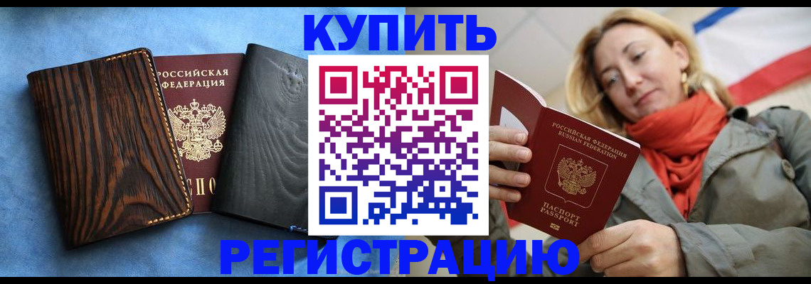 временная регистрация недорого в Фролово